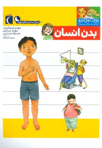 بدن انسان